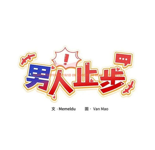 查看漫画男人止步 - 第51話 - www.tymanga.com中的4479422图片 查看漫画男人止步 - 第51話 - www.tymanga.com中的4479422图片