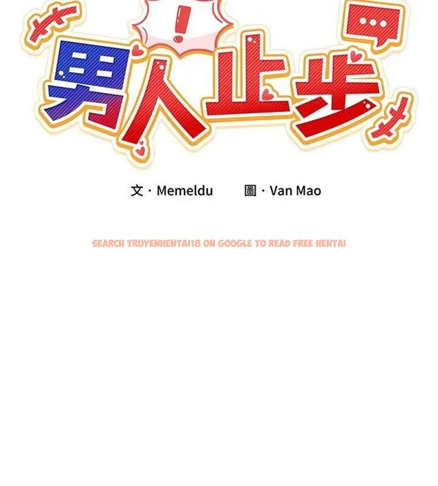 查看漫画男人止步 - 第62話 - sayhentaiz.net中的4707899图片