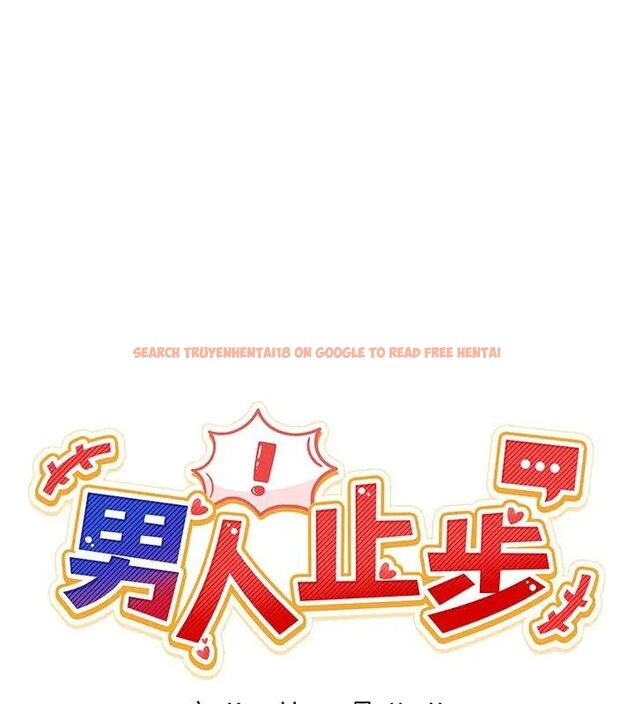 查看漫画男人止步 - 第63話 - sayhentaiz.net中的4735723图片