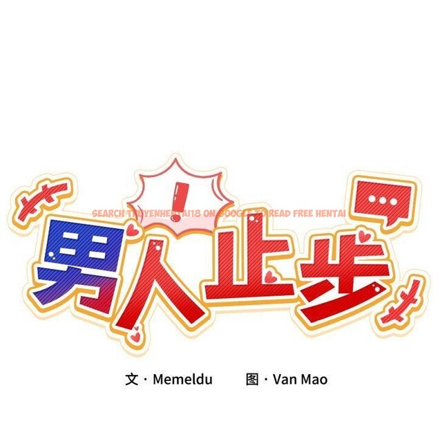 查看漫画男人止步 - 第8話 - www.tymanga.com中的3413600图片