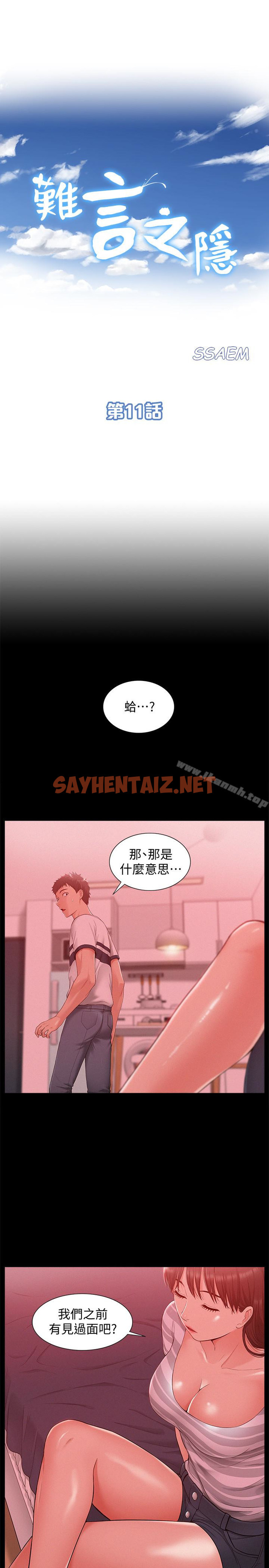 查看漫画難言之隱 - 第11話-我竟然對妹妹的男友… - sayhentaiz.net中的28939图片