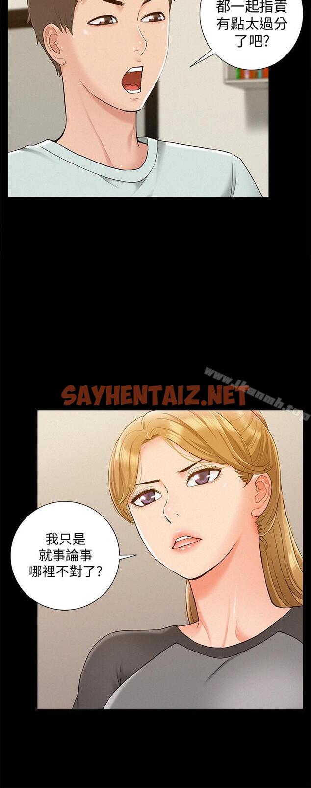 查看漫画難言之隱 - 第14話-因嫉妒而躁動的身體 - sayhentaiz.net中的32705图片