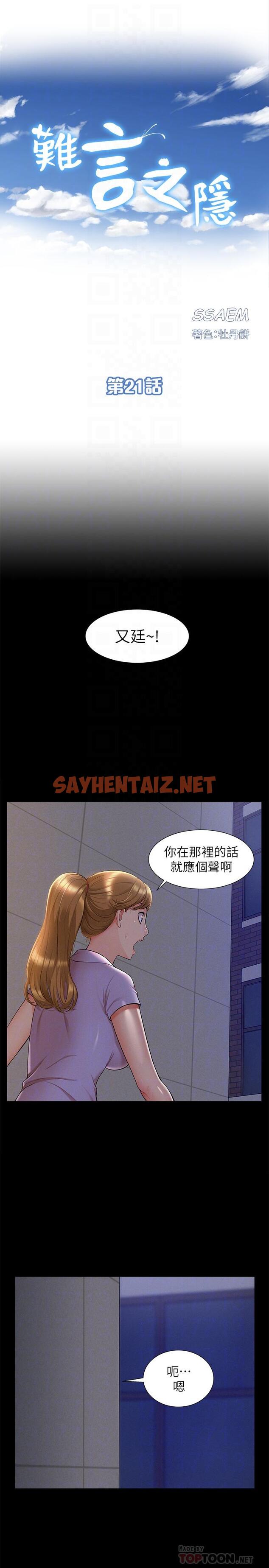 查看漫画難言之隱 - 第21話-女友填不滿的空虛感 - sayhentaiz.net中的415205图片