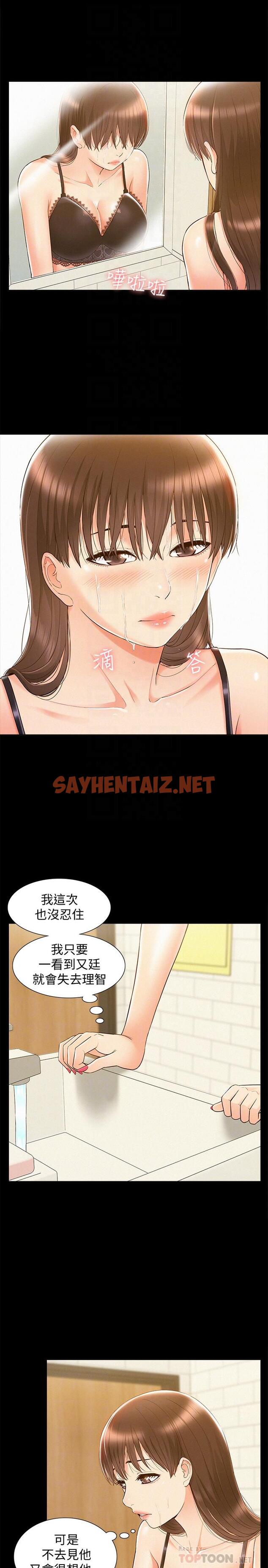 查看漫画難言之隱 - 第21話-女友填不滿的空虛感 - sayhentaiz.net中的415217图片