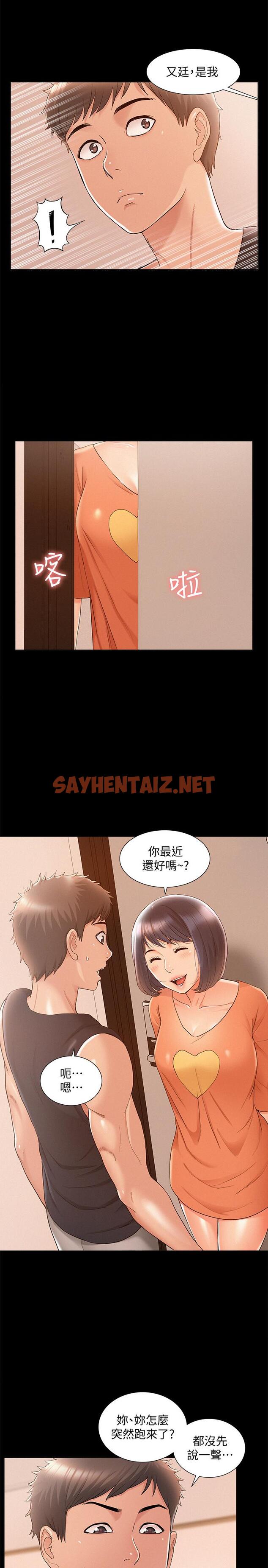 查看漫画難言之隱 - 第24話- 冷落女友的又廷 - sayhentaiz.net中的423808图片