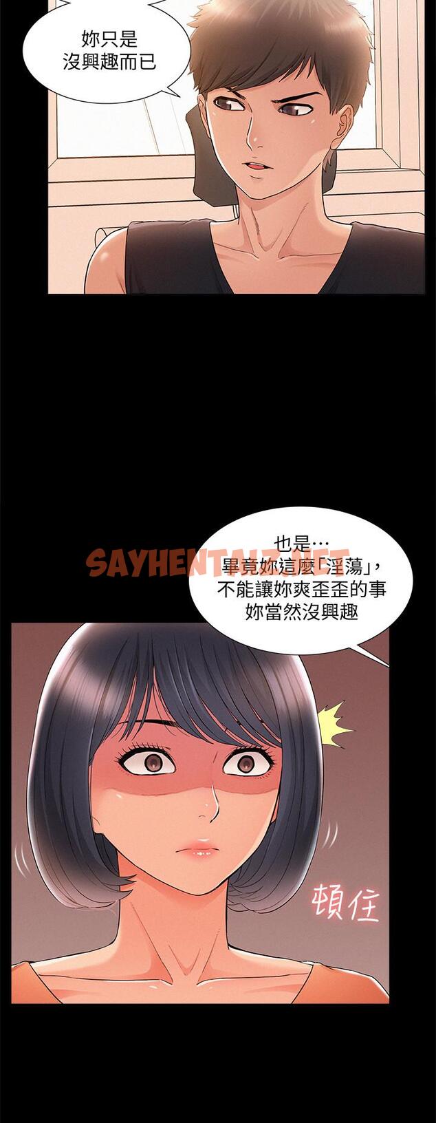 查看漫画難言之隱 - 第24話- 冷落女友的又廷 - sayhentaiz.net中的423817图片