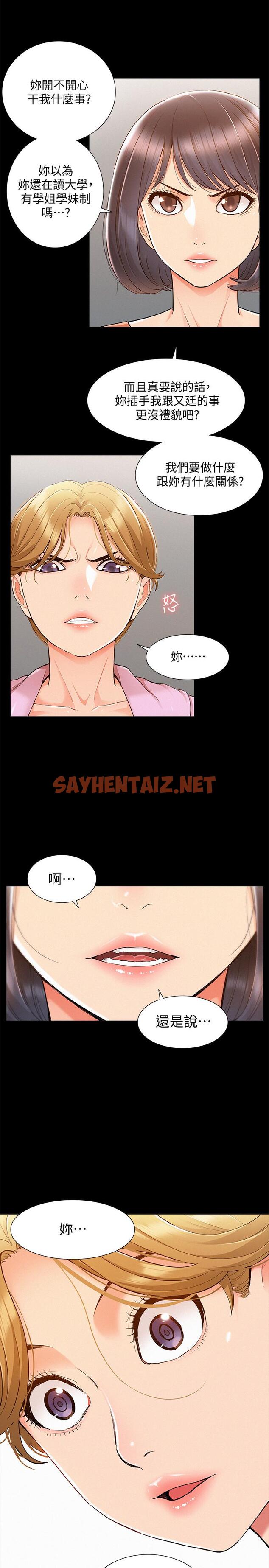 查看漫画難言之隱 - 第25話-以軒的複仇計劃 - sayhentaiz.net中的425456图片