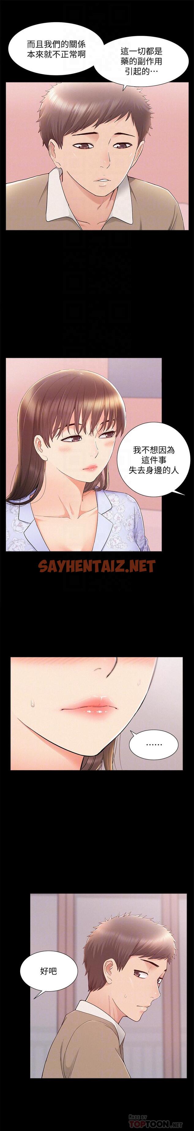 查看漫画難言之隱 - 第28話-令人心動的旅行 - sayhentaiz.net中的430469图片