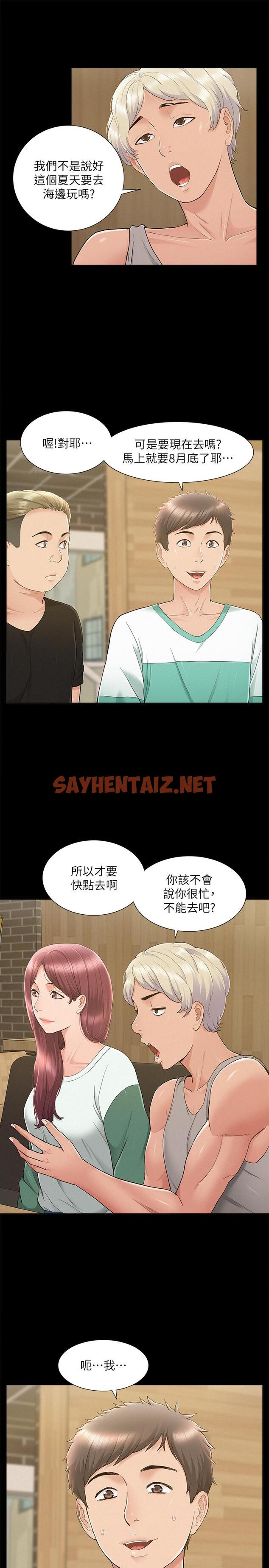 查看漫画難言之隱 - 第28話-令人心動的旅行 - sayhentaiz.net中的430481图片