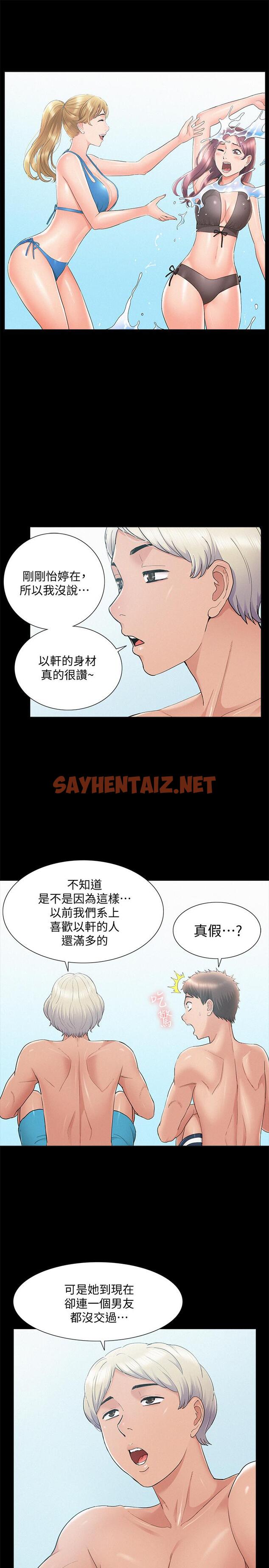 查看漫画難言之隱 - 第28話-令人心動的旅行 - sayhentaiz.net中的430497图片