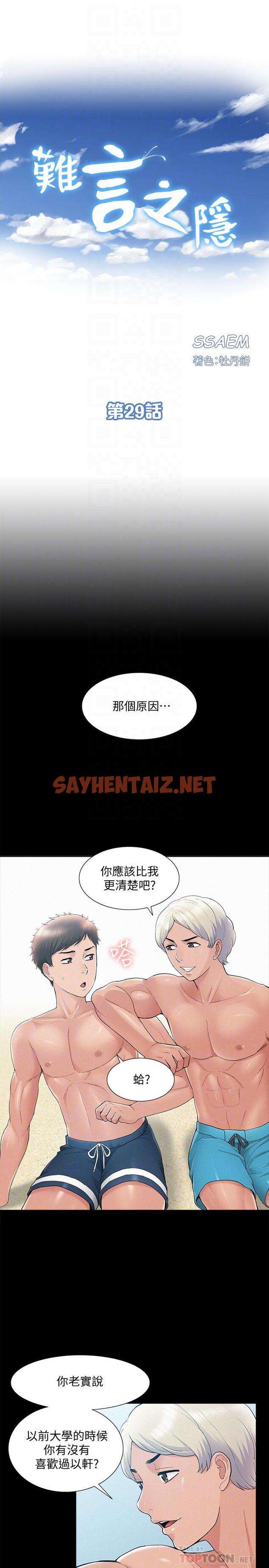 查看漫画難言之隱 - 第29話-又廷，我喜歡你 - sayhentaiz.net中的432229图片