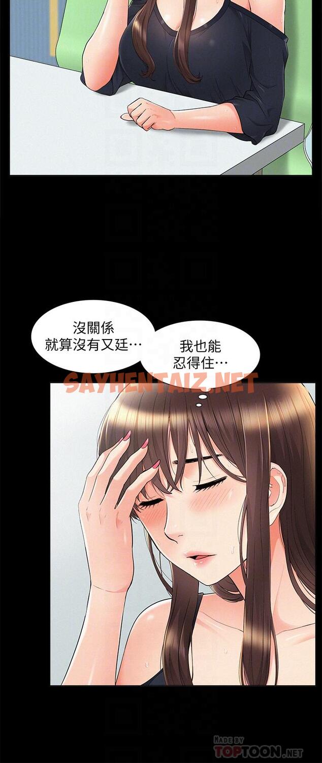 查看漫画難言之隱 - 第31話-渴望又廷的兩姐妹 - sayhentaiz.net中的435975图片