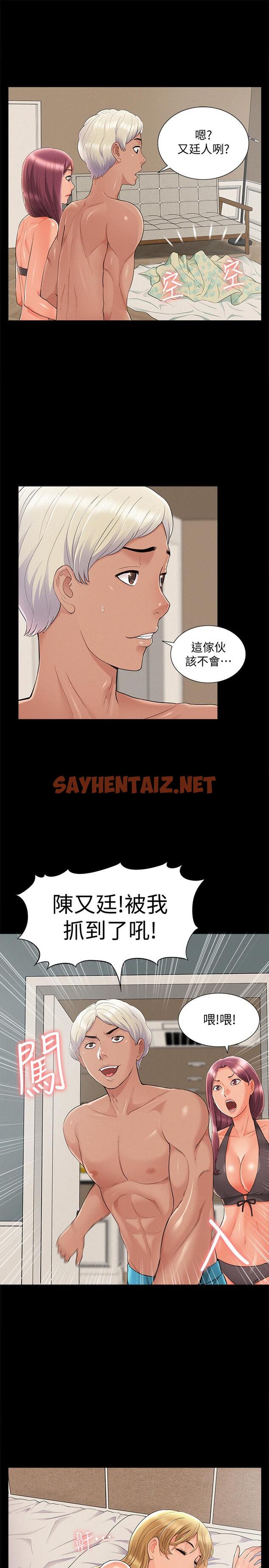 查看漫画難言之隱 - 第31話-渴望又廷的兩姐妹 - sayhentaiz.net中的435994图片