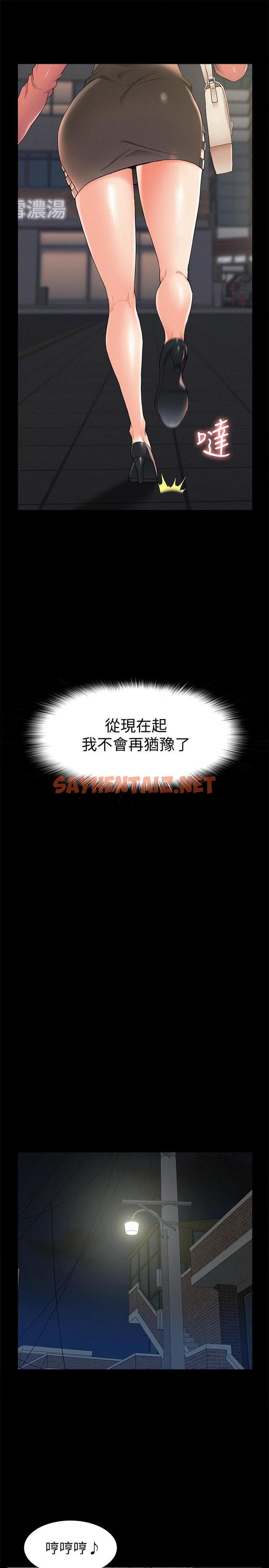 查看漫画難言之隱 - 第33話-越演越烈的爭奪戰 - sayhentaiz.net中的447527图片