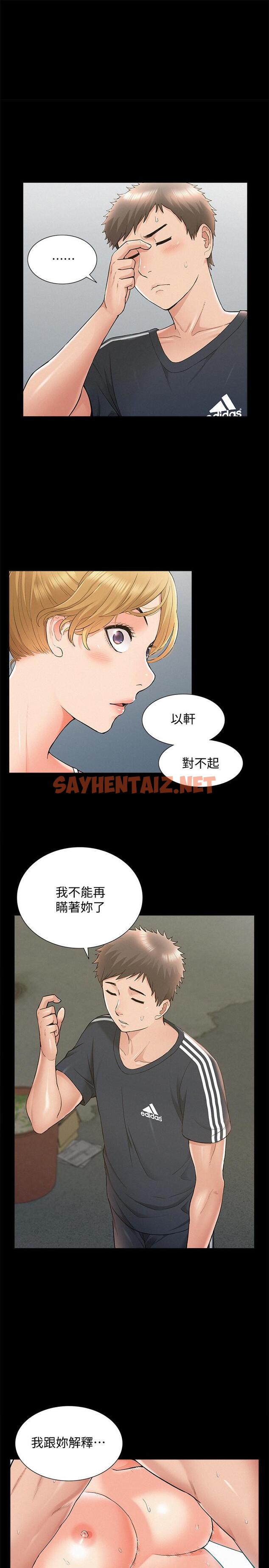 查看漫画難言之隱 - 第34話-失去理智的以然 - sayhentaiz.net中的449312图片