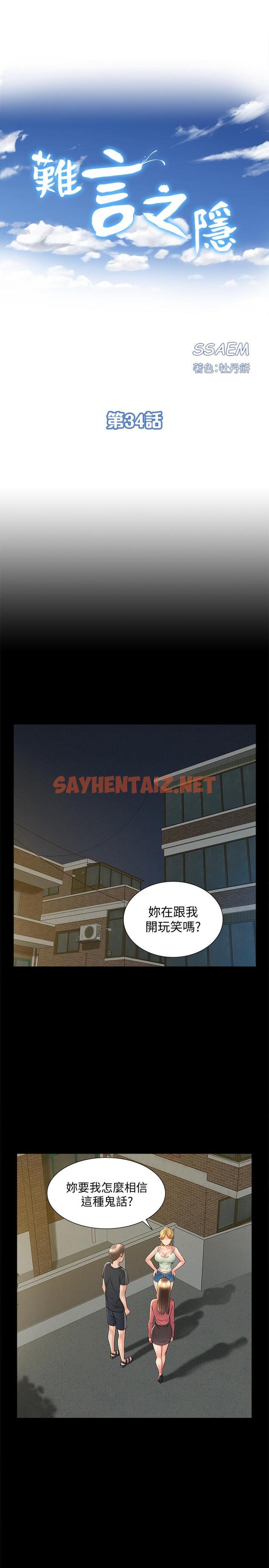 查看漫画難言之隱 - 第34話-失去理智的以然 - sayhentaiz.net中的449314图片