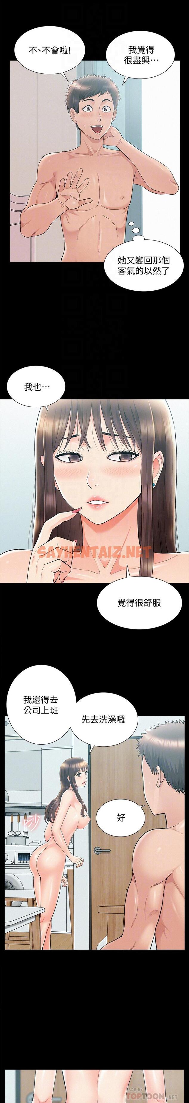 查看漫画難言之隱 - 第36話-我可以做一整天 - sayhentaiz.net中的453318图片