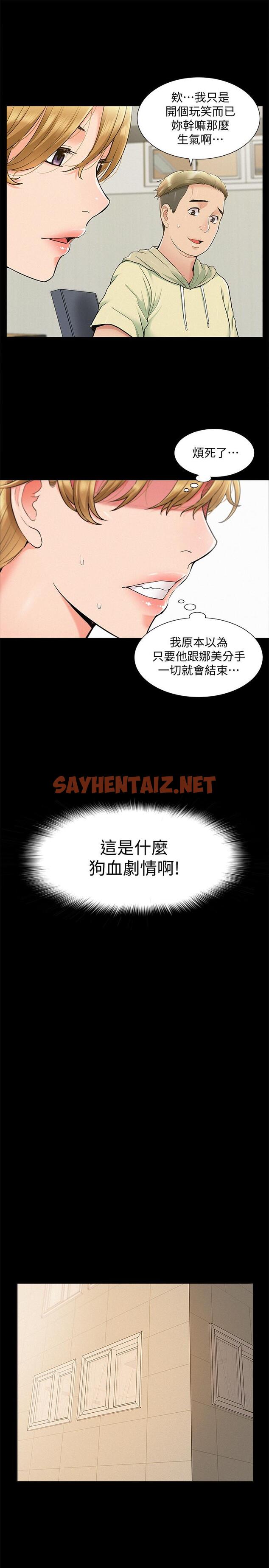 查看漫画難言之隱 - 第37話-娜美的逆襲 - sayhentaiz.net中的454902图片