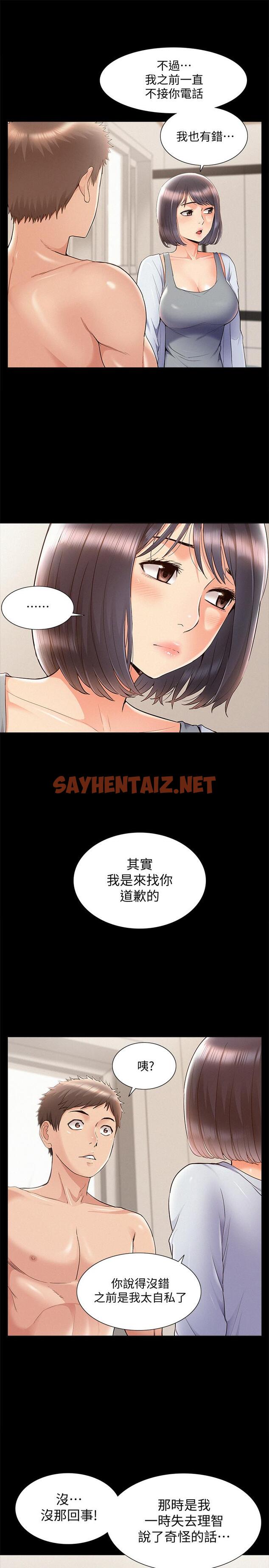 查看漫画難言之隱 - 第37話-娜美的逆襲 - sayhentaiz.net中的454908图片