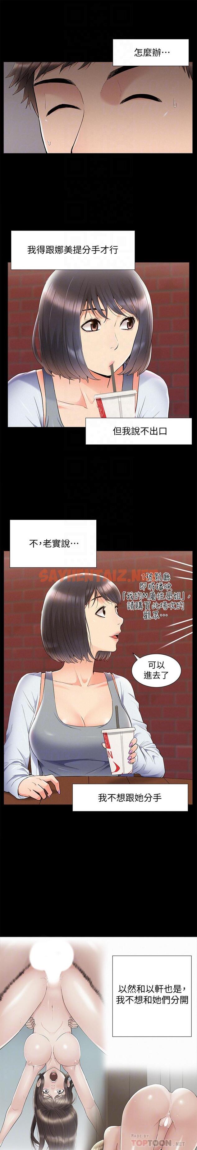 查看漫画難言之隱 - 第38話-從電影院里傳出的呻吟聲 - sayhentaiz.net中的462083图片