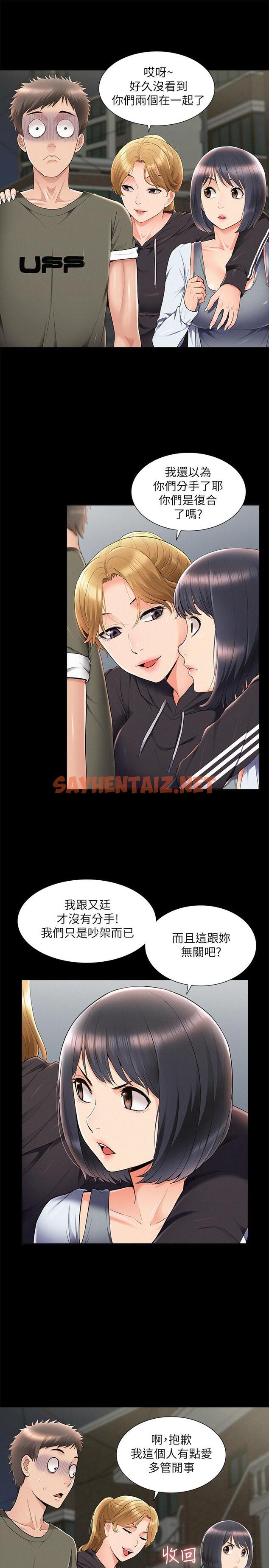 查看漫画難言之隱 - 第39話-又廷越發複雜的戀愛關係 - sayhentaiz.net中的463764图片