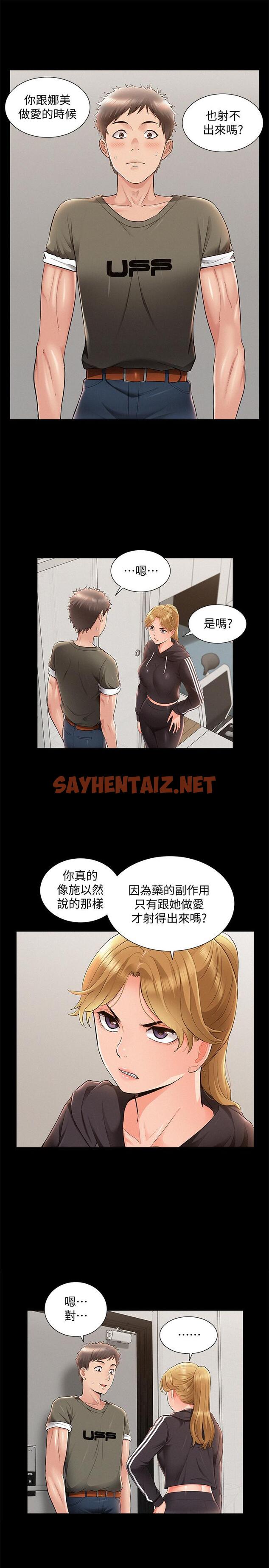 查看漫画難言之隱 - 第39話-又廷越發複雜的戀愛關係 - sayhentaiz.net中的463776图片