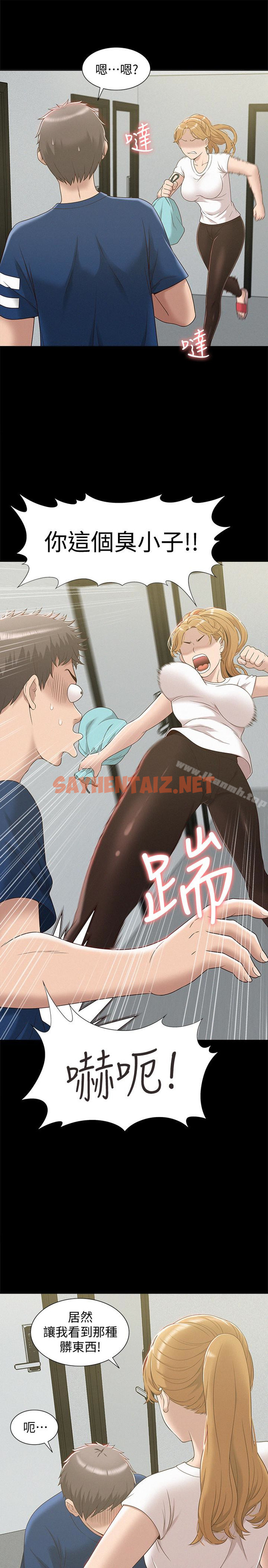 查看漫画難言之隱 - 第4話-朋友之間可以這樣嗎…? - sayhentaiz.net中的8353图片