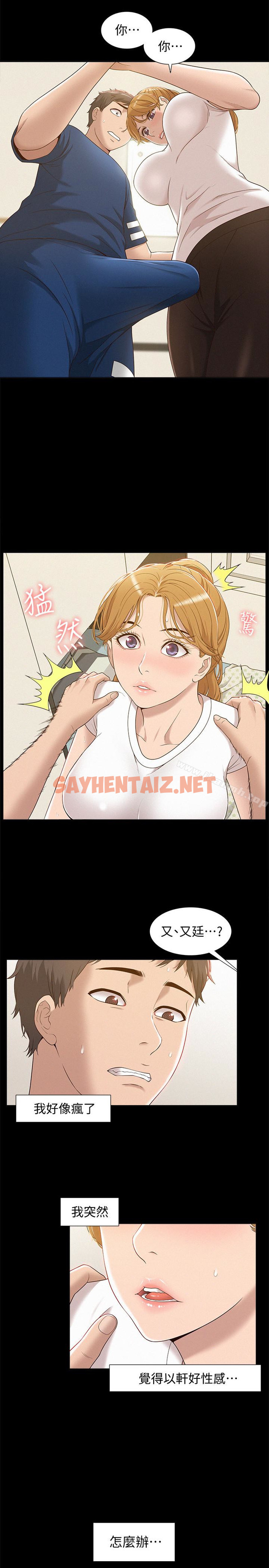 查看漫画難言之隱 - 第4話-朋友之間可以這樣嗎…? - sayhentaiz.net中的8754图片