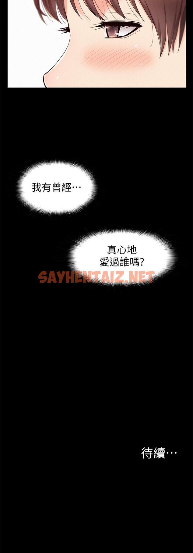 查看漫画難言之隱 - 第42話-一較高下 - sayhentaiz.net中的470303图片