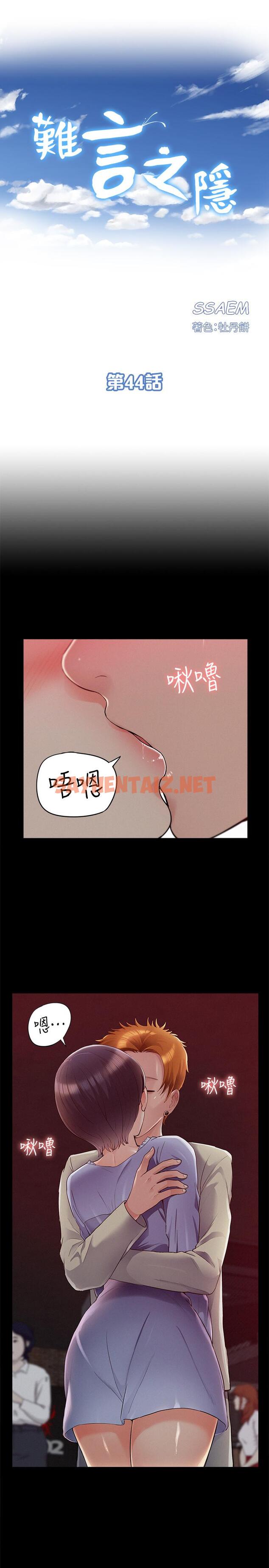 查看漫画難言之隱 - 第44話-察覺異樣的娜美 - sayhentaiz.net中的474581图片