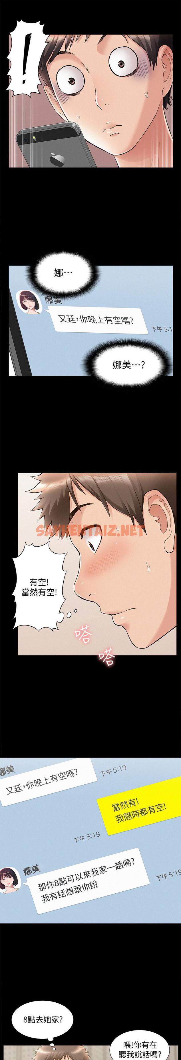 查看漫画難言之隱 - 第46話-娜美的計劃 - sayhentaiz.net中的478941图片