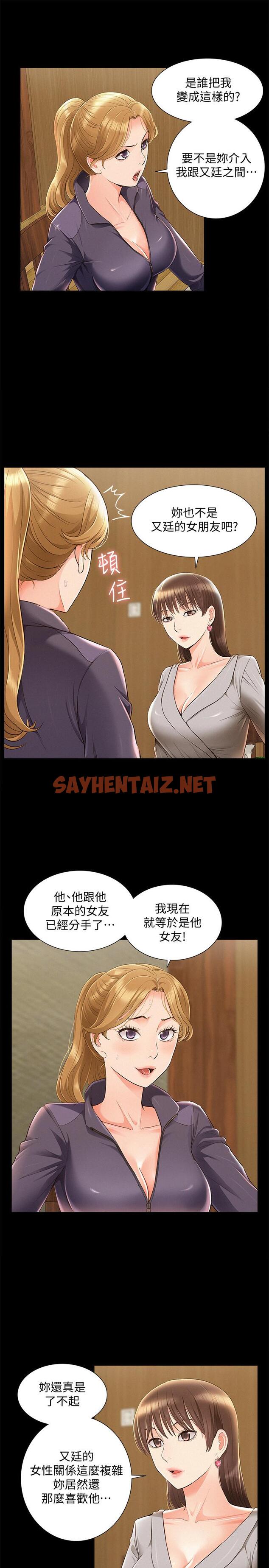 查看漫画難言之隱 - 第47話-性冷感的原因 - sayhentaiz.net中的481235图片