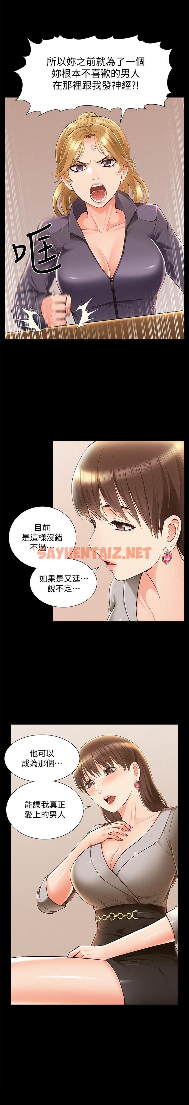 查看漫画難言之隱 - 第47話-性冷感的原因 - sayhentaiz.net中的481239图片