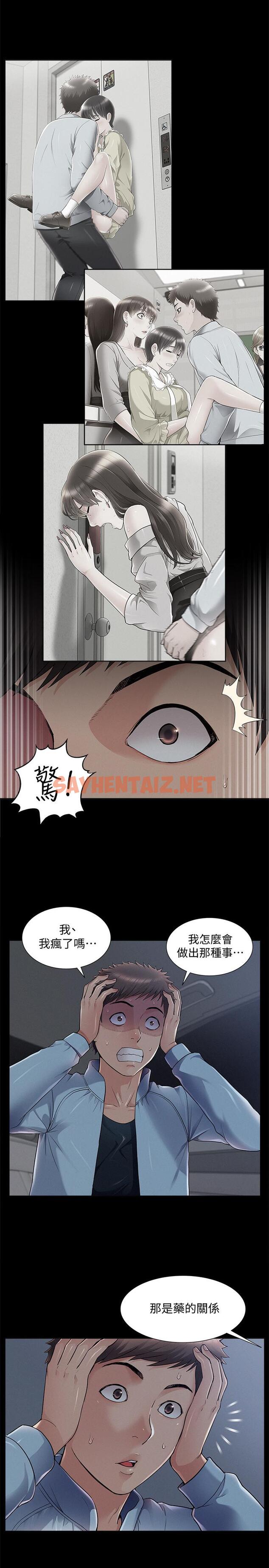 查看漫画難言之隱 - 第49話-治療時間 - sayhentaiz.net中的484931图片