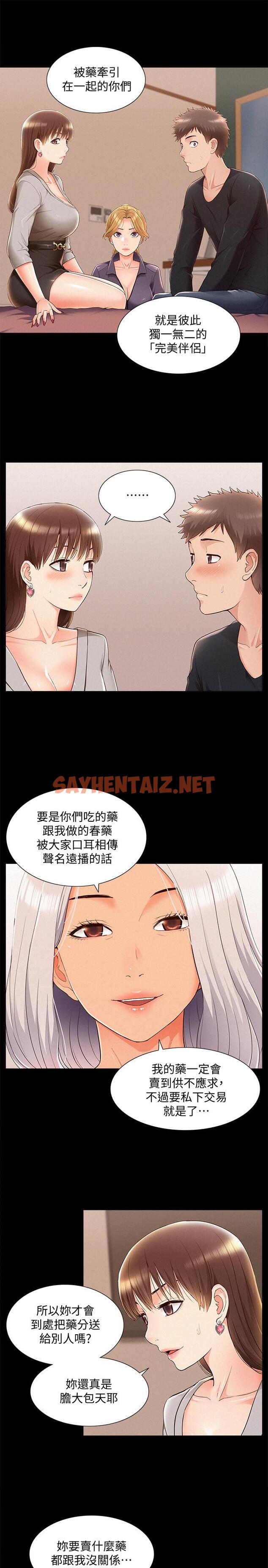 查看漫画難言之隱 - 第49話-治療時間 - sayhentaiz.net中的484943图片