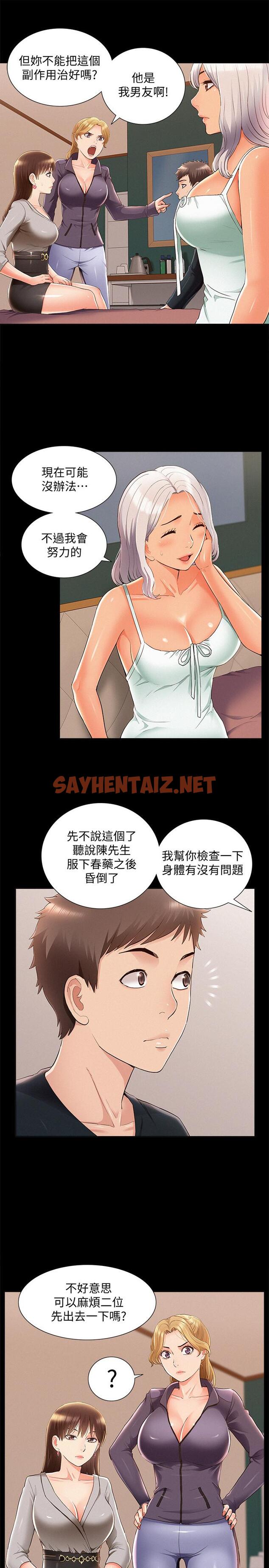 查看漫画難言之隱 - 第49話-治療時間 - sayhentaiz.net中的484945图片