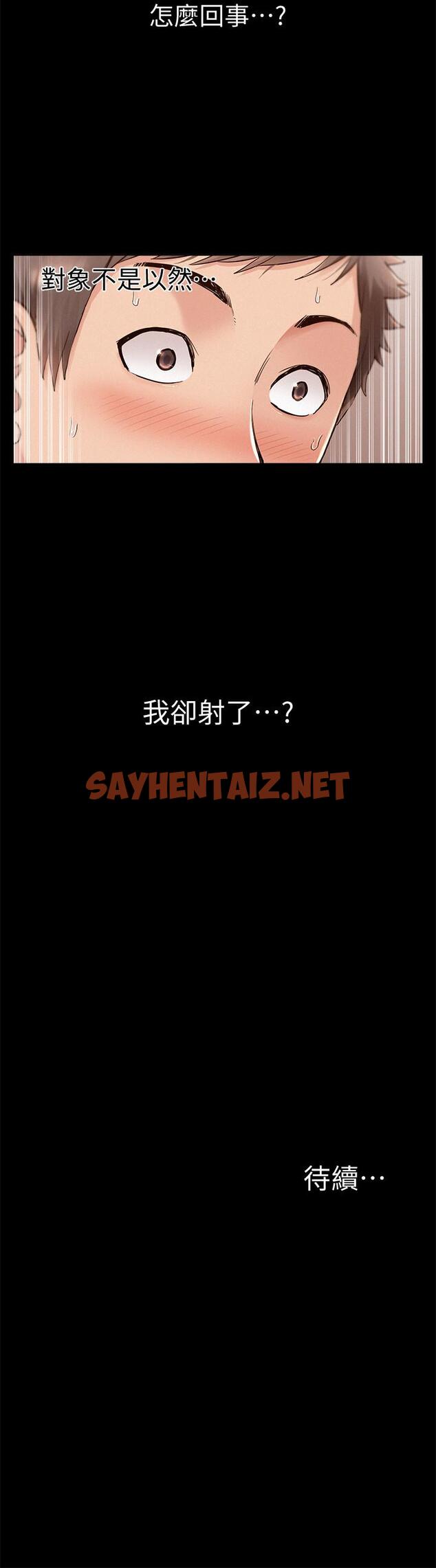 查看漫画難言之隱 - 第49話-治療時間 - sayhentaiz.net中的484954图片