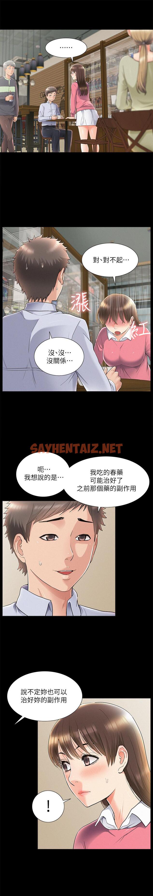 查看漫画難言之隱 - 第51話-我受不了了，快放進來 - sayhentaiz.net中的488789图片