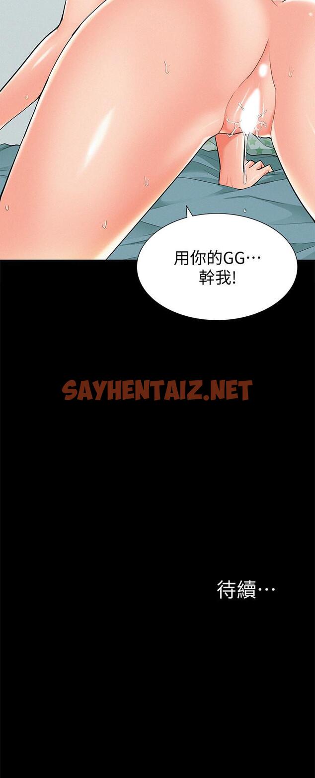 查看漫画難言之隱 - 第51話-我受不了了，快放進來 - sayhentaiz.net中的488800图片