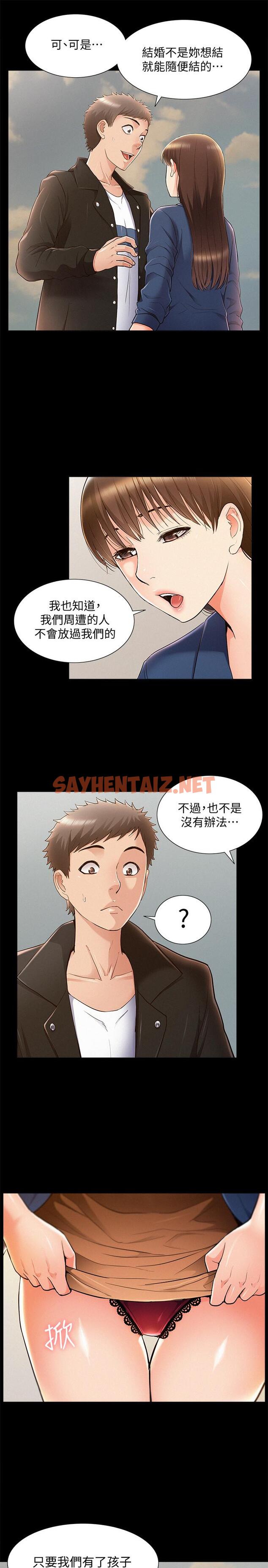 查看漫画難言之隱 - 第53話-暈船的以然 - sayhentaiz.net中的492730图片