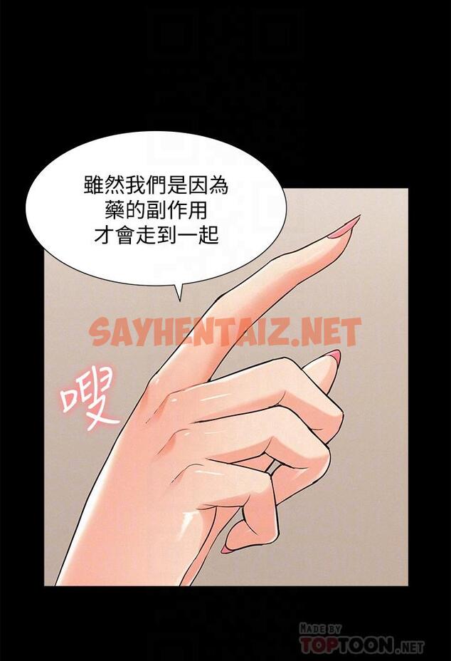 查看漫画難言之隱 - 第54話-只有你 - sayhentaiz.net中的494432图片