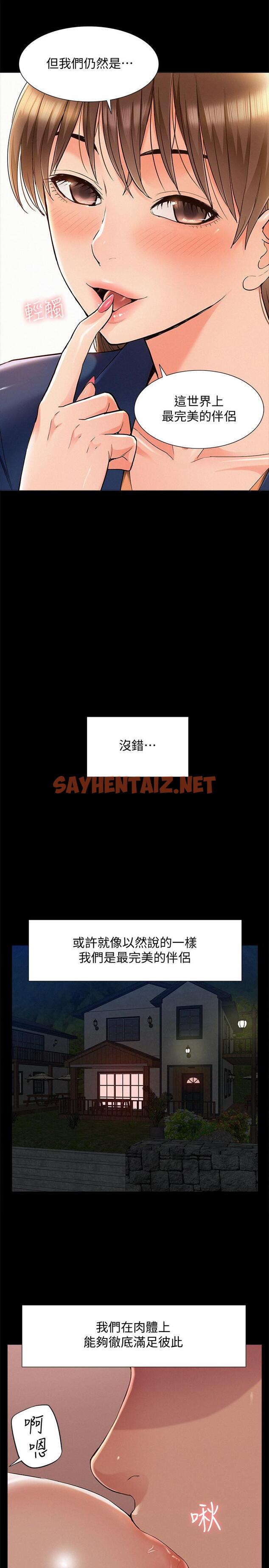 查看漫画難言之隱 - 第54話-只有你 - sayhentaiz.net中的494433图片