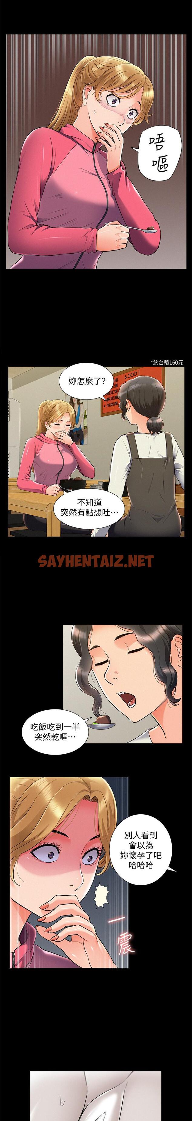 查看漫画難言之隱 - 第54話-只有你 - sayhentaiz.net中的494459图片