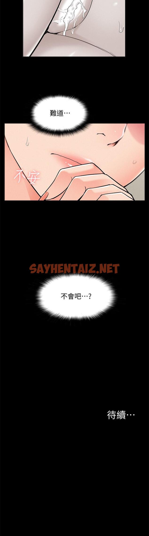 查看漫画難言之隱 - 第54話-只有你 - sayhentaiz.net中的494460图片