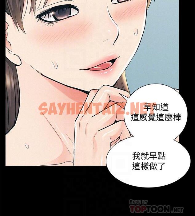 查看漫画難言之隱 - 第55話-事情大條了，怎麼辦 - sayhentaiz.net中的496242图片