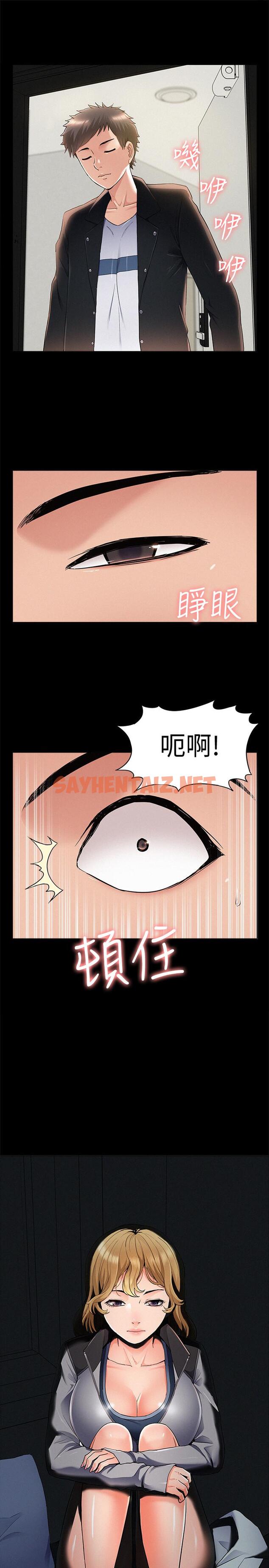 查看漫画難言之隱 - 第55話-事情大條了，怎麼辦 - sayhentaiz.net中的496263图片