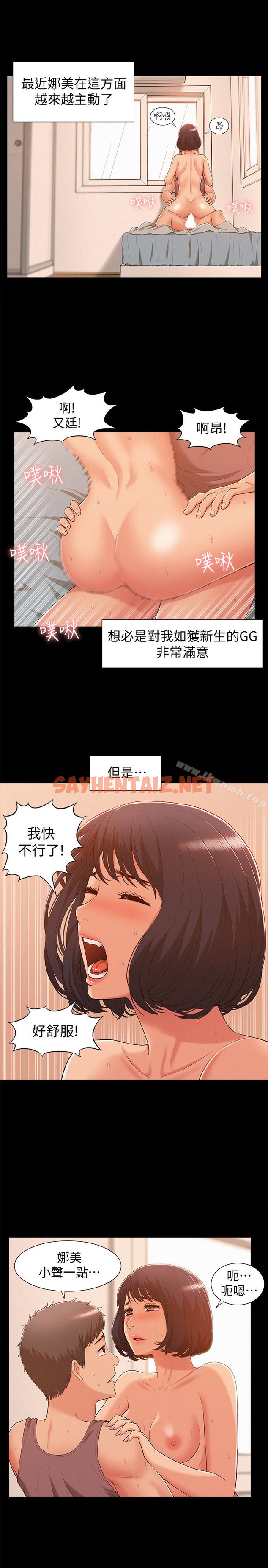 查看漫画難言之隱 - 第7話-愛上炙熱快感的女友 - sayhentaiz.net中的24472图片