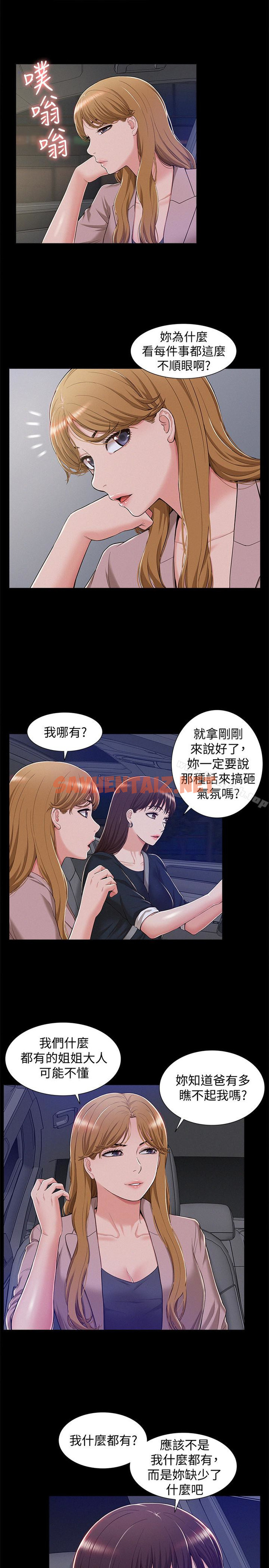 查看漫画難言之隱 - 第7話-愛上炙熱快感的女友 - sayhentaiz.net中的24913图片