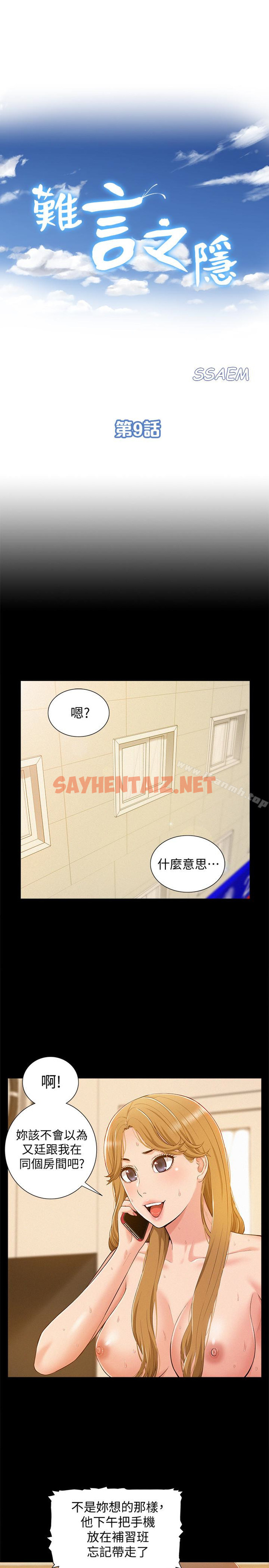 查看漫画難言之隱 - 第9話-情慾爆發的年輕女友 - sayhentaiz.net中的26446图片