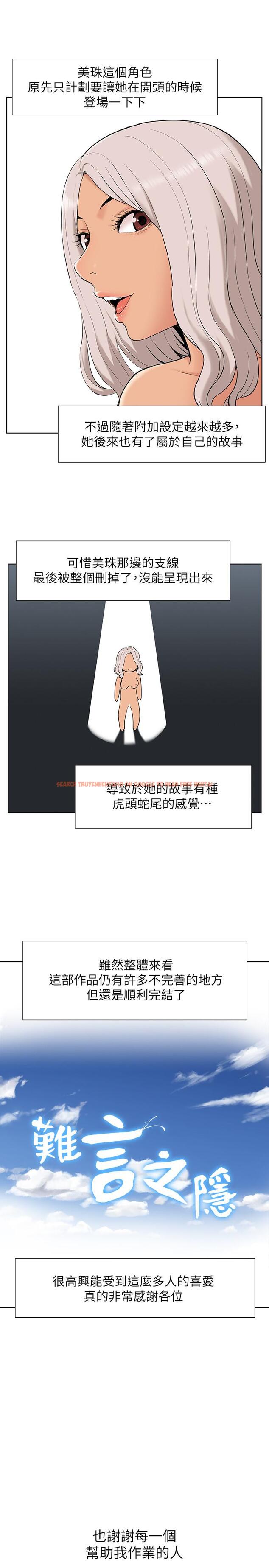 查看漫画難言之隱 - 後記 - sayhentaiz.net中的500070图片